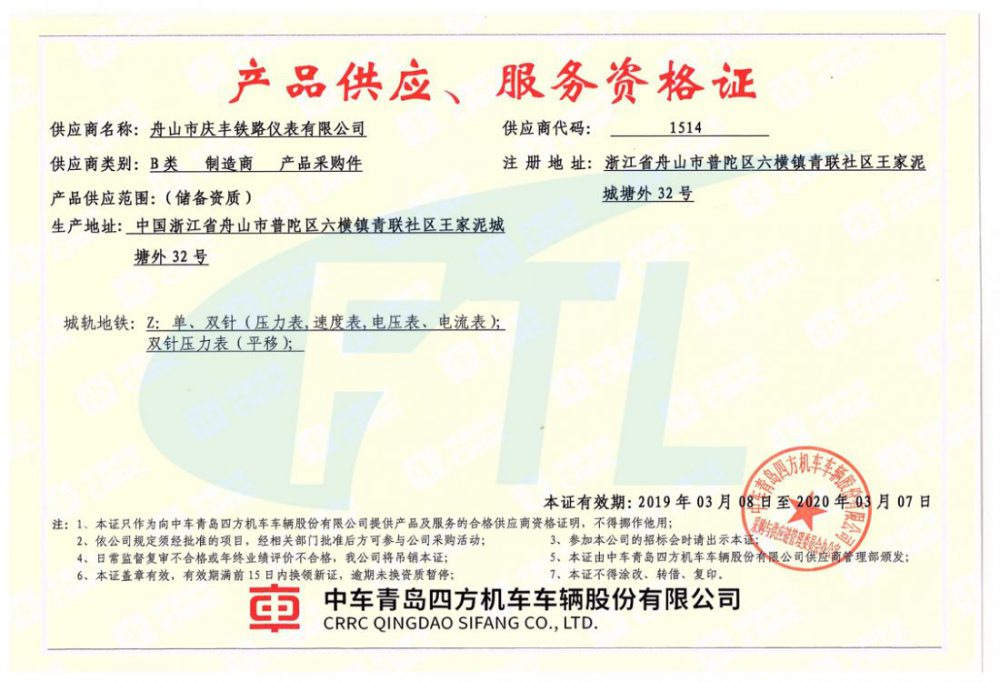 Product supply, service certificate (city rail)